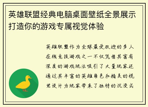 英雄联盟经典电脑桌面壁纸全景展示打造你的游戏专属视觉体验