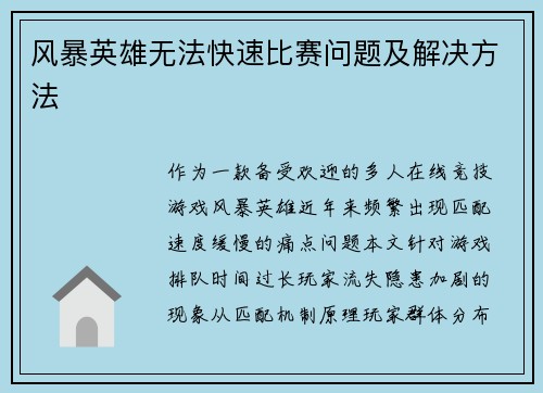 风暴英雄无法快速比赛问题及解决方法