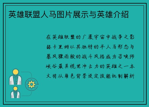 英雄联盟人马图片展示与英雄介绍