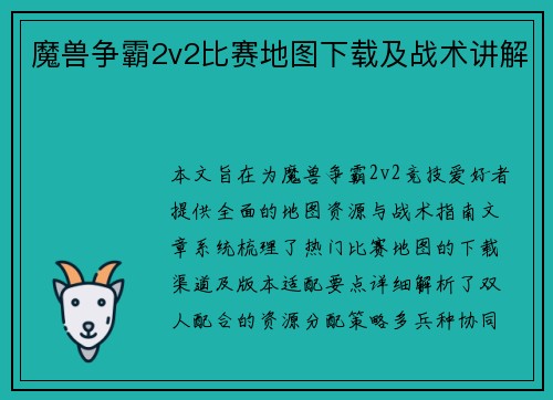 魔兽争霸2v2比赛地图下载及战术讲解