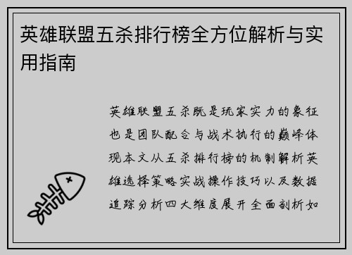 英雄联盟五杀排行榜全方位解析与实用指南