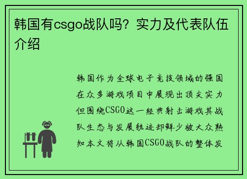 韩国有csgo战队吗？实力及代表队伍介绍