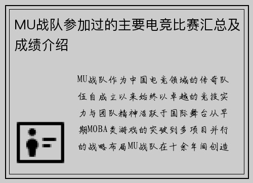 MU战队参加过的主要电竞比赛汇总及成绩介绍