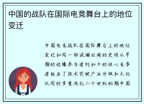 中国的战队在国际电竞舞台上的地位变迁